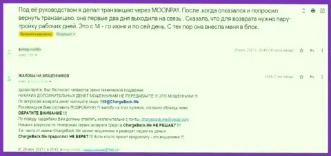 MoonPay - интернет мошенники, отзыв одураченного клиента, который недоволен совместным сотрудничеством