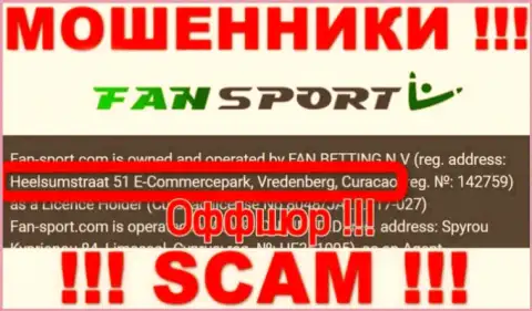 Мошенники Fan Sport спрятались в офшорной зоне: Хеелсамстраат 51 Е-Коммерсепарк, Вреденберг, Кюрасао, а значит они беспрепятственно могут грабить