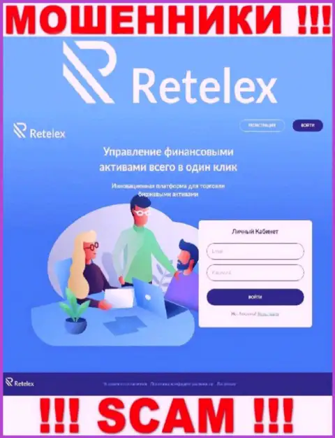 Не хотите быть пострадавшими от незаконных уловок мошенников - не надо заходить на интернет-сервис компании Ретелекс - Retelex Com