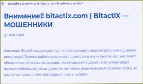 BitactiX Com - это мошенник !!! Маскирующийся под добросовестную контору (обзор)