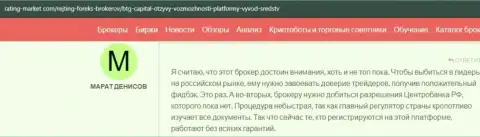 Очередные рассуждения о условиях торгов дилинговой организации BTG-Capital Com на сайте Рейтинг Маркет Ком