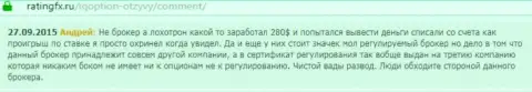 Создатель представленного отзыва именует форекс контору Ай Ку Опцион не кем другим, как мошенником