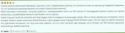 В Альпари forex трейдеров грабят моментально, а доказать жульничество очень не просто, т.к. изворачиваются умело