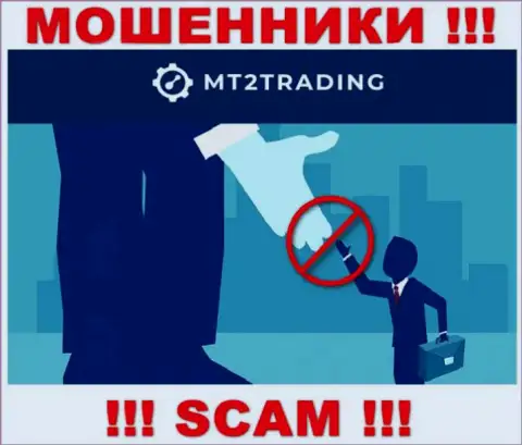 MT2Trading Com - НАКАЛЫВАЮТ ! Не поведитесь на их уговоры дополнительных вкладов