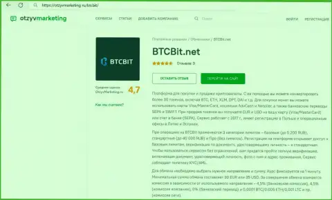 Обзор комиссионных сборов и лимитов online обменника BTCBit Sp. z.o.o. в обзорной публикации на сайте OtzyvMarketing Ru