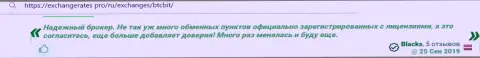 Благодарный отклик в отношении сервиса интернет обменника БТЦ Бит на ресурсе экченджератес про