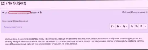 Очередной грабеж в ПБН Капитал на сумму в 250 долларов