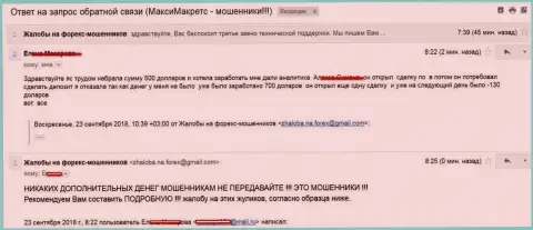 Жалоба жертвы мошенников Макси Маркетс