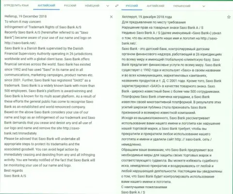 Претензии мошенников Саксо Груп к Саксо Банк.Нет