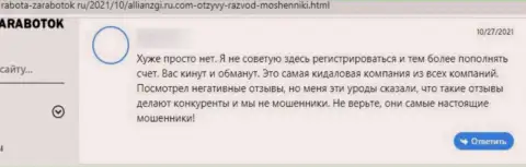 В конторе Allianz Global Investors разводят наивных клиентов на финансовые средства, а после все крадут (рассуждение)