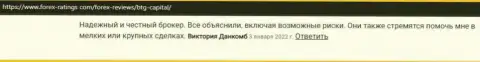 Позиции биржевых игроков о наилучших условиях торгов в ФОРЕКС дилинговом центре BTG Capital на веб-ресурсе Forex-Ratings Com