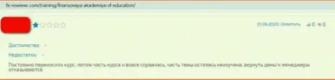 СФ Эдукэйшин - это ВОРЮГА ! Действующий в сети интернет (отзыв из первых рук)