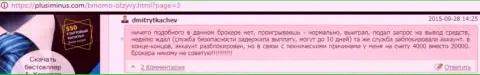 Биномо не выводят назад биржевому игроку вклады - МОШЕННИКИ !!!