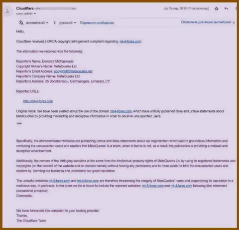 Скриншот претензии от представителей МетаКвуотез Лтд, создавшей программу МТ4 для кидалова трейдеров на международном валютном рынке forex