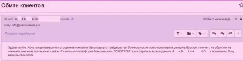 Макси Маркетс не выводят назад форекс игроку 500 долларов - МОШЕННИКИ !!!