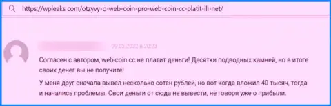 Web-Coin Pro - это ЛОХОТРОНЩИКИ !!! Человек говорит, что у него не выходит вывести свои вложенные денежные средства