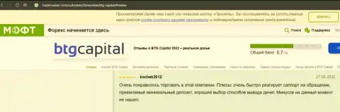 О качестве услуг брокера БТГ-Капитал Ком на сайте tradersunion com