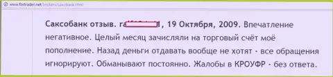 Назад из Саксо Банк вклады вернуть нереально - МОШЕННИКИ !!!