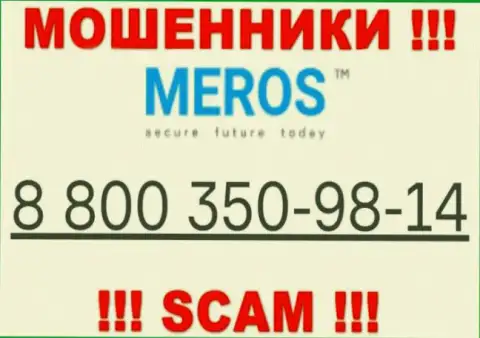 Будьте очень бдительны, если вдруг названивают с неизвестных телефонов, это могут быть интернет-мошенники Meros TM