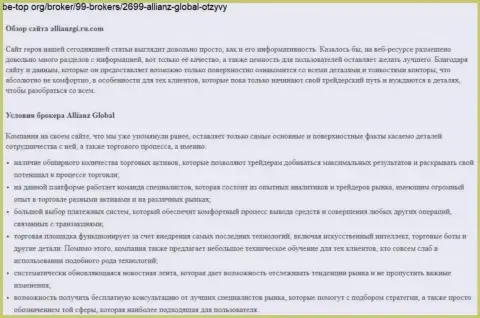 Способы надувательства AllianzGlobal Investors - как крадут денежные активы клиентов (обзорная статья)