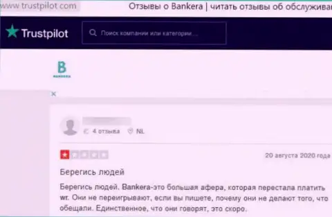 Достоверный отзыв реального клиента, который очень сильно недоволен наглым отношением к нему в компании Банкера Ком