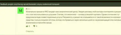 ФИкс Стандарт финансовые средства клиенту возвращать не намереваются - честный отзыв потерпевшего