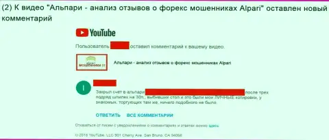 Аферисты из Альпари Ком лохотронят трейдеров выборочно