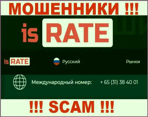 Не поднимайте трубку, когда звонят неизвестные, это вполне могут оказаться internet-мошенники из Из Рейт