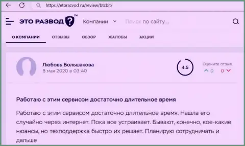 Качество работы техподдержки онлайн-обменника БТК Бит в публикации клиента на интернет-портале EtoRazvod Ru