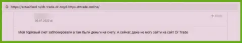 DRTrade Online - это ВОРЮГИ !!! Которым не составит труда облапошить собственного клиента - высказывание