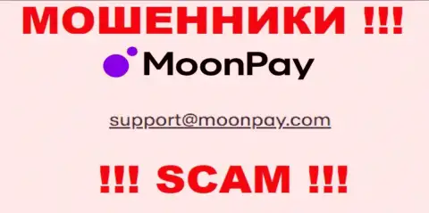 Адрес электронного ящика для обратной связи с махинаторами MoonPay Com