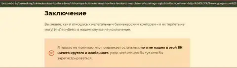 ЛеонБетс лохотронят и вложенные деньги своим клиентам не отдают - обзор махинаций организации