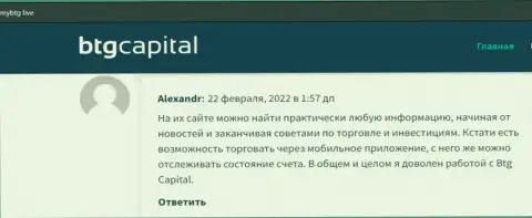 О организации BTG-Capital Com представлена информация и на информационном ресурсе майбтг лайф