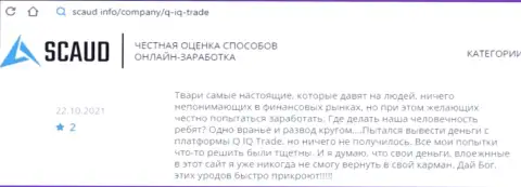 Интернет-пользователь сообщает об риске взаимодействия с компанией Q IQ Trade