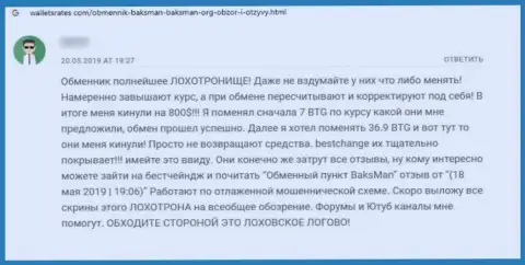 Отзыв реального клиента у которого слили все депозиты махинаторы из конторы BaksMan