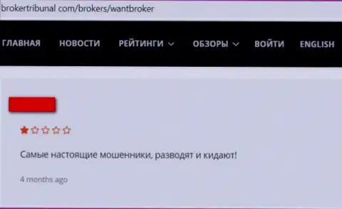 I-Want Broker - это противозаконно действующая компания, которая обдирает доверчивых клиентов до последнего рубля (реальный отзыв)