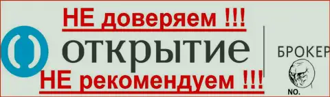 Брокер Открытие - НЕ ДОВЕРЯЕМ УКАЗАННОЙ КОМПАНИИ