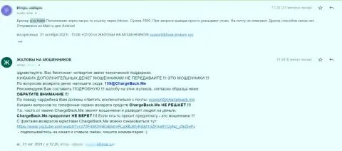 Жалоба на интернет мошенников из QIQ, денежные средства отдавать отказываются