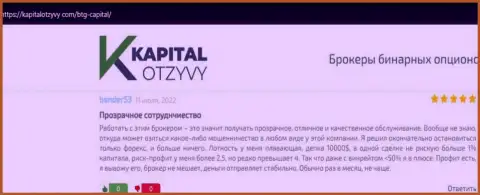 Очередные честные отзывы об условиях для спекулирования дилингового центра BTG Capital на сайте kapitalotzyvy com