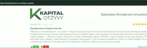 Очередные реальные отзывы об условиях трейдинга брокерской организации BTG-Capital Com на онлайн-ресурсе капиталотзывы ком