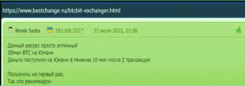 Отзывы клиентов интернет-обменки БТЦ Бит о надежности работы обменного онлайн-пункта на веб-сайте Bestchange Ru
