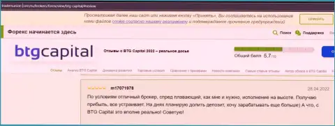 Валютные трейдеры брокерской организации БТГ Капитал, на сервисе ТрейдерсЮнион Ком, хорошо отзываются о этом дилере