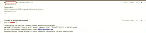 Грабеж трейдера в форекс конторе Ц ФХ Поинт на 1 тыс. американских долларов - это ЛОХОТРОНЩИКИ !!!