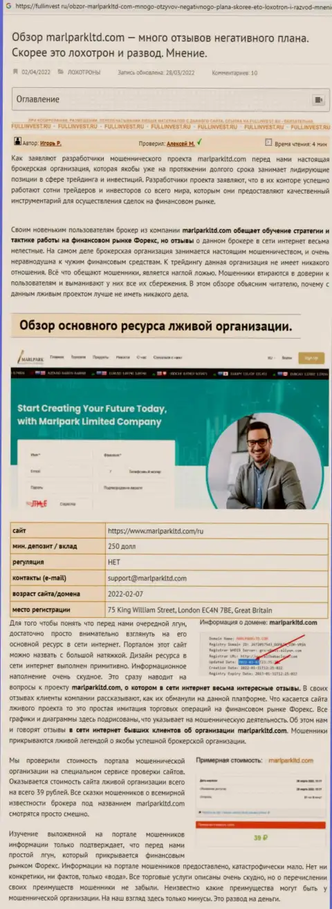 Автор обзора о Марлпарк Лимитед Компани не советует вкладывать денежные средства в указанный разводняк - СОЛЬЮТ !