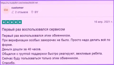 Честные отзывы об онлайн обменнике БТЦБИТ Сп. З.о.о. на web-сервисе Trustpilot Com