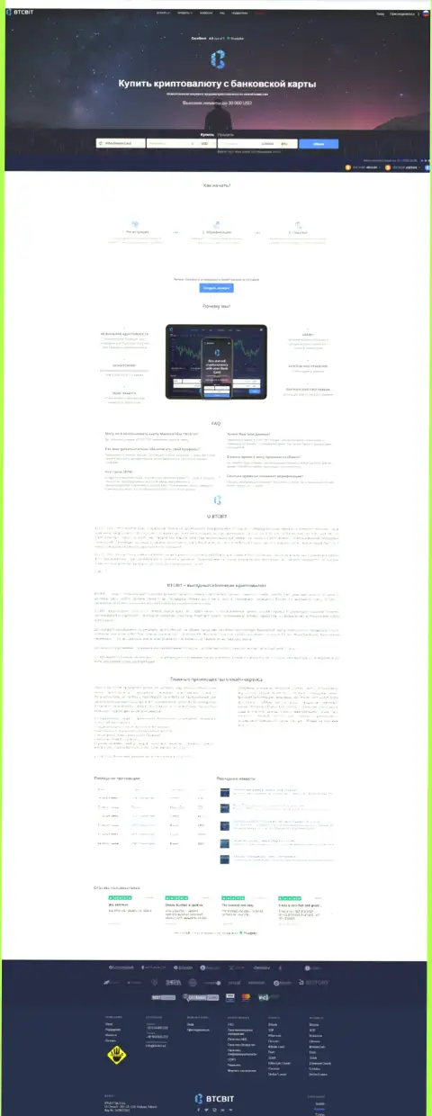 Главная страница официального интернет-портала онлайн обменника BTCBIT