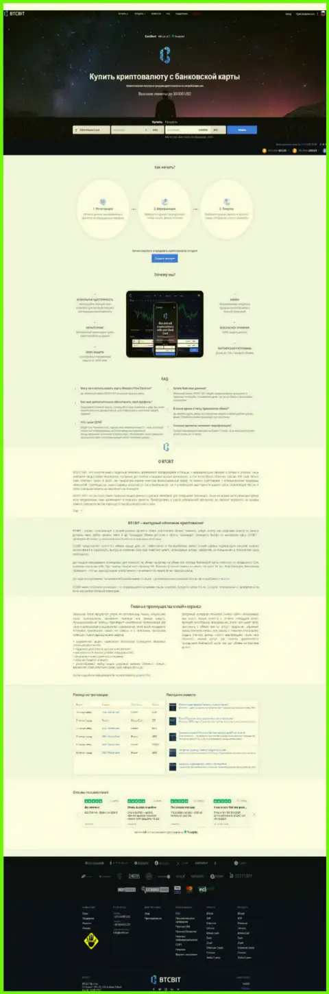 Главная страничка официального сайта интернет организации БТЦБит