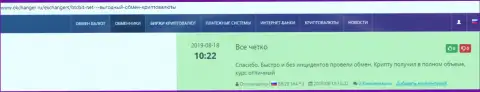 BTC Bit предоставляет отличные услуги обмена виртуальной валюты - отзывы на интернет-сервисе Okchanger Ru