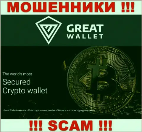 Опасно взаимодействовать с Great-Wallet, предоставляющими услуги в сфере Криптовалютный кошелек