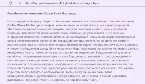 О вложенных в Global Stock Exchange средствах можете и не думать, сливают все до последней копейки (обзор мошенничества)